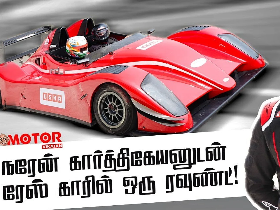 ரேஸ் கார் எக்ஸ்பீரியன்ஸ் எப்படி இருக்கும்? Narain Karthikeyan Interview
