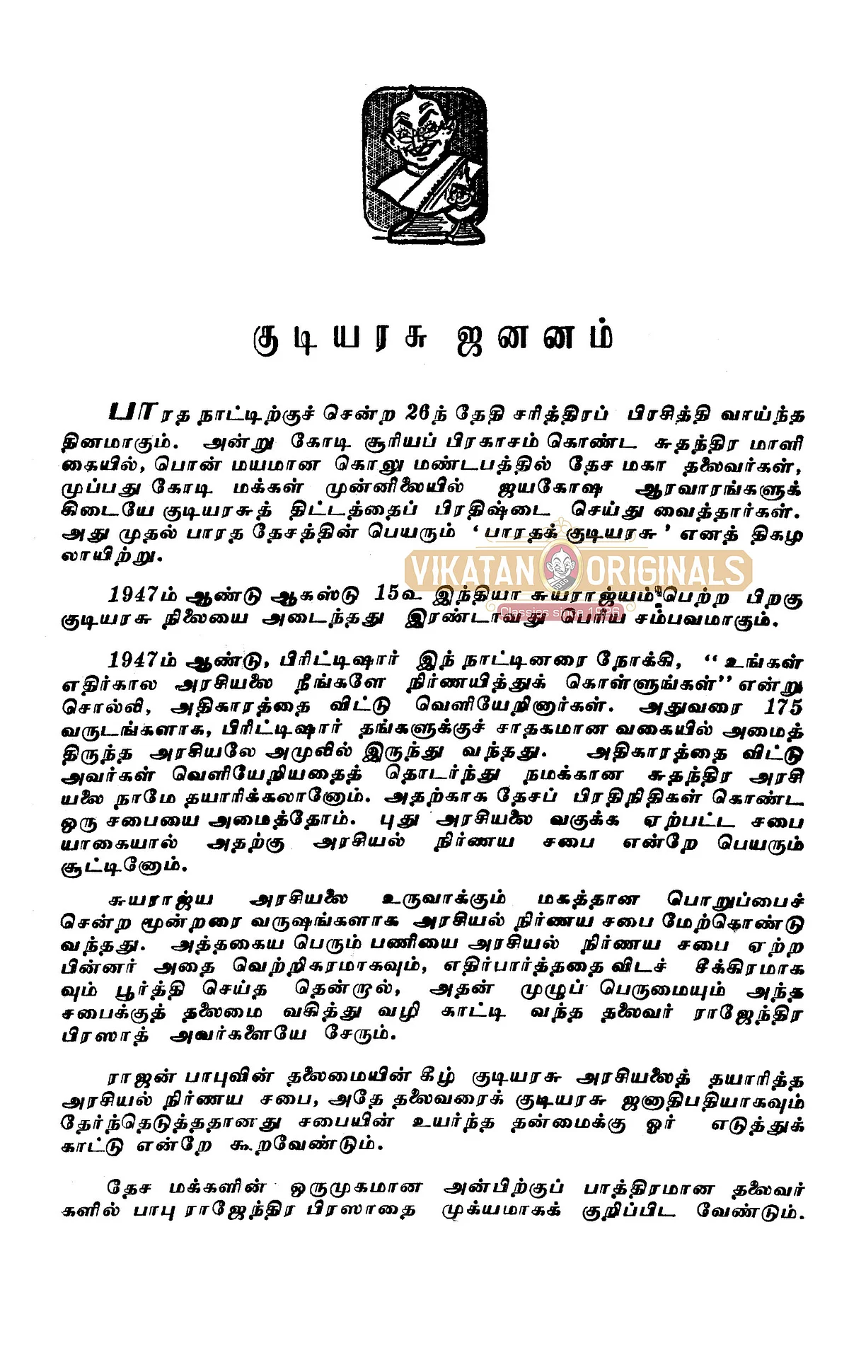 குடியரசு ஜனனம்