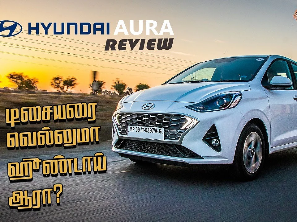 டிசையரை வெல்லுமா ஹூண்டாய் ஆரா? First Drive Review
