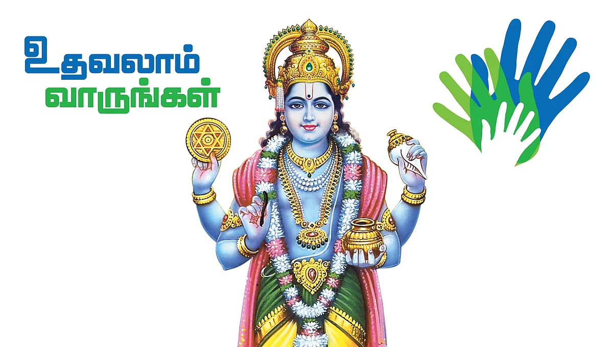 உதவலாம் வாருங்கள்