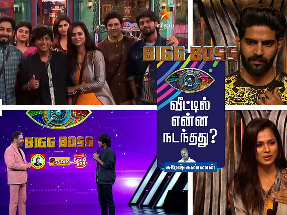 கோபத்தால் கோட்டை விடும் பாலாஜி... ஆழம் பார்க்கும் ஆரி... நடுங்கிய ரம்யா! பிக்பாஸ் - நாள் 91