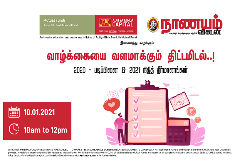 2020 - படிப்பினை & 2021 நிதித் தீர்மானங்கள்