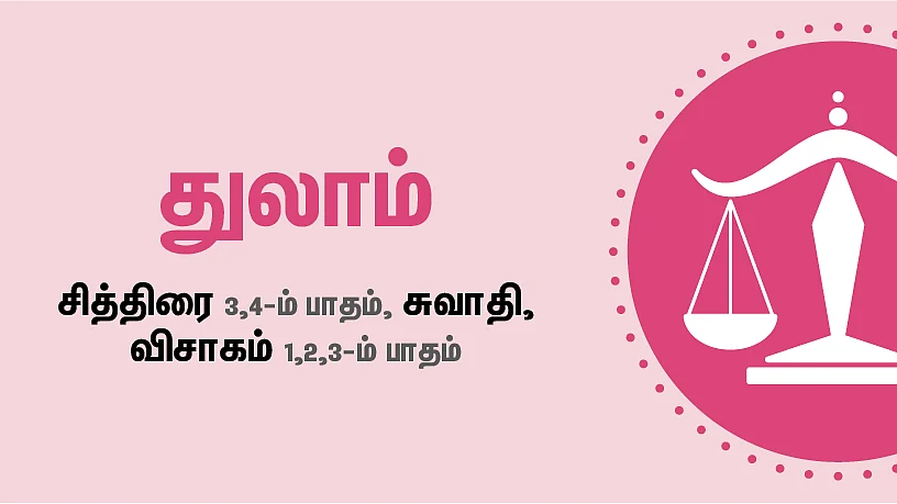 துலாம் - பிலவ வருட தமிழ்ப்புத்தாண்டு ராசி பலன்கள்