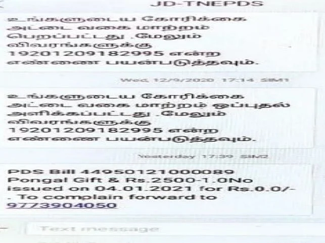 `டோக்கன் என்கிட்ட இருக்கு; ஆனா பொங்கல் பரிசு வாங்கிட்டதாக மெசேஜ் வருது!' -தி.மு.க பிரமுகர் புகார்