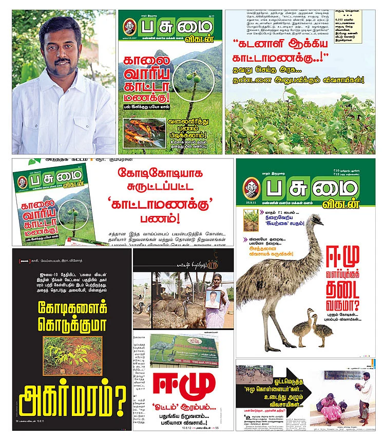 சாதனை-13 : பணத்தைக் காப்பாற்றிய பசுமை விகடன்!