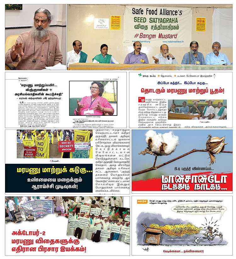 சாதனை-12 : மரபணு மாற்றுப்பயிர்கள் தேவையா? மாற்றத்தை உருவாக்கிய பசுமை விகடன்!