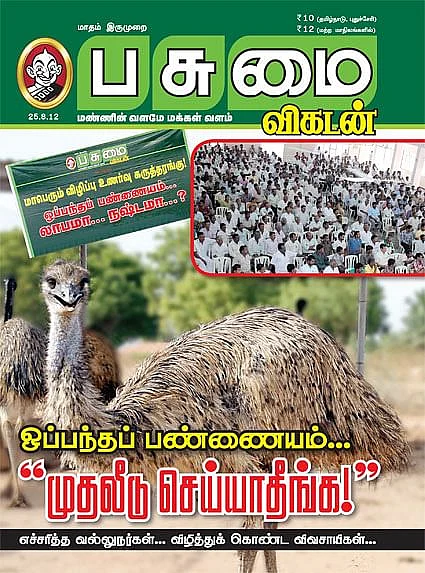 பசுமை விகடன்