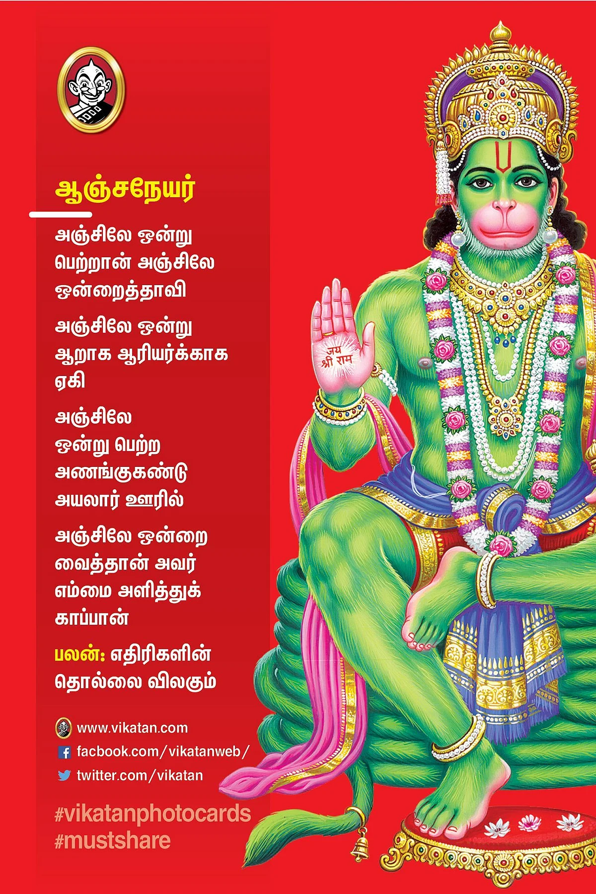 ஆஞ்சநேயர்