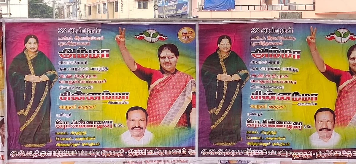 சசிகலா