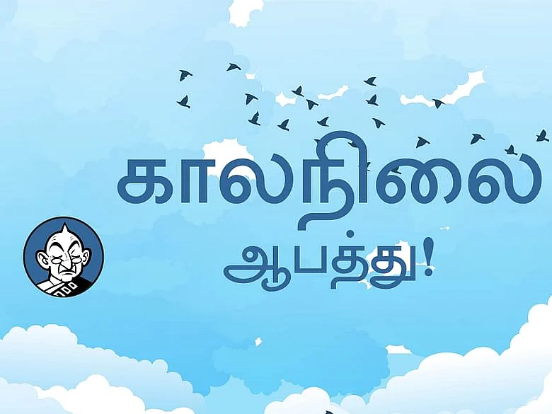ஊழிக்காலம் - 2 | கேயாஸ் தியரிக்கும் காலநிலை மாற்றத்துக்கும் என்ன சம்பந்தம்?