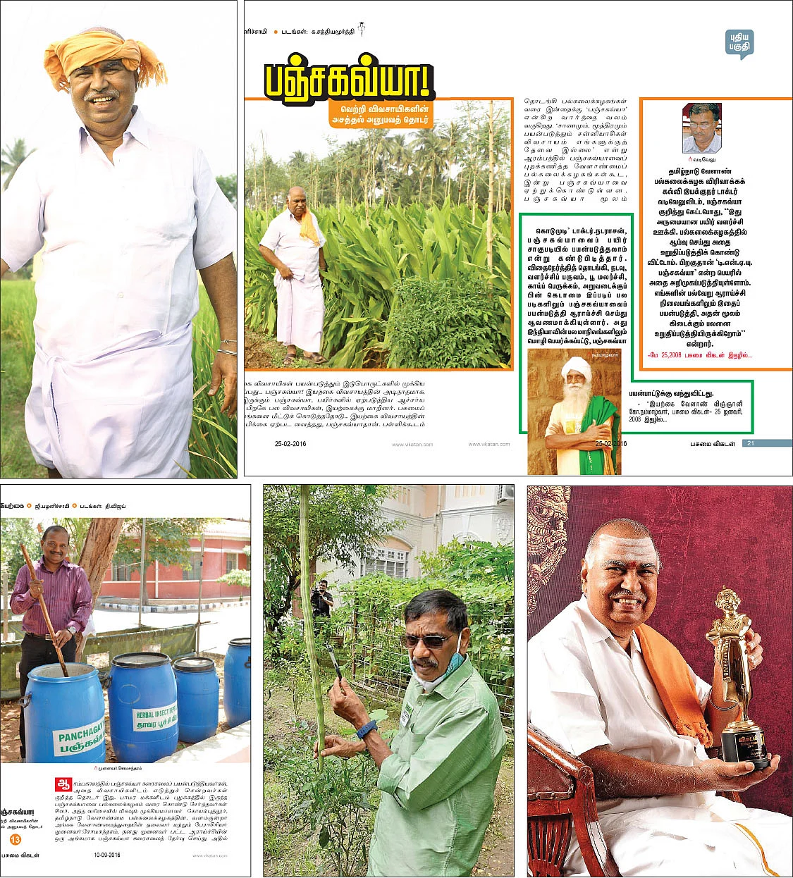 சாதனை- 4 : வயல்வெளிப் பல்கலைக்கழகம்!