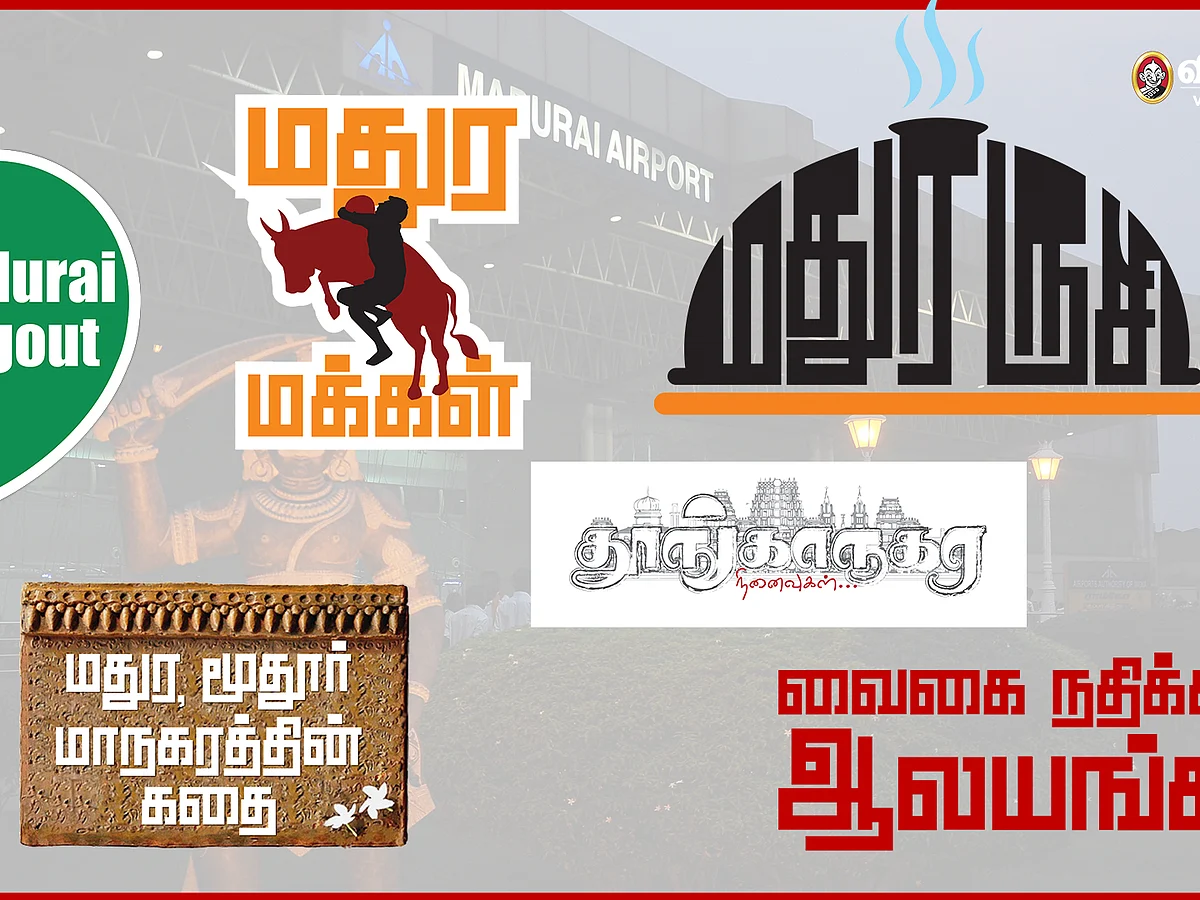 வாருங்கள்... மதுரையைக் கொண்டாடுவோம்! அசத்தலான 6 தொடர்கள் ஆரம்பம்!
