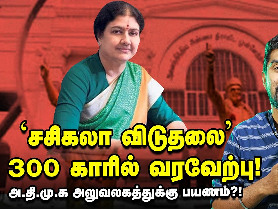 Sasikala