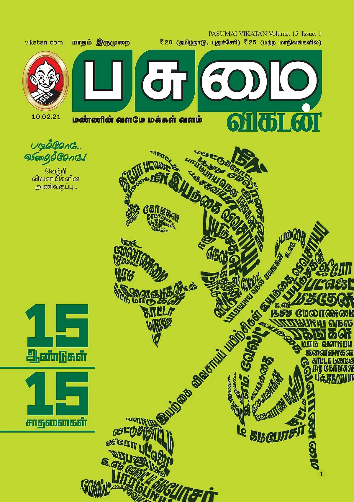 பசுமை விகடன்