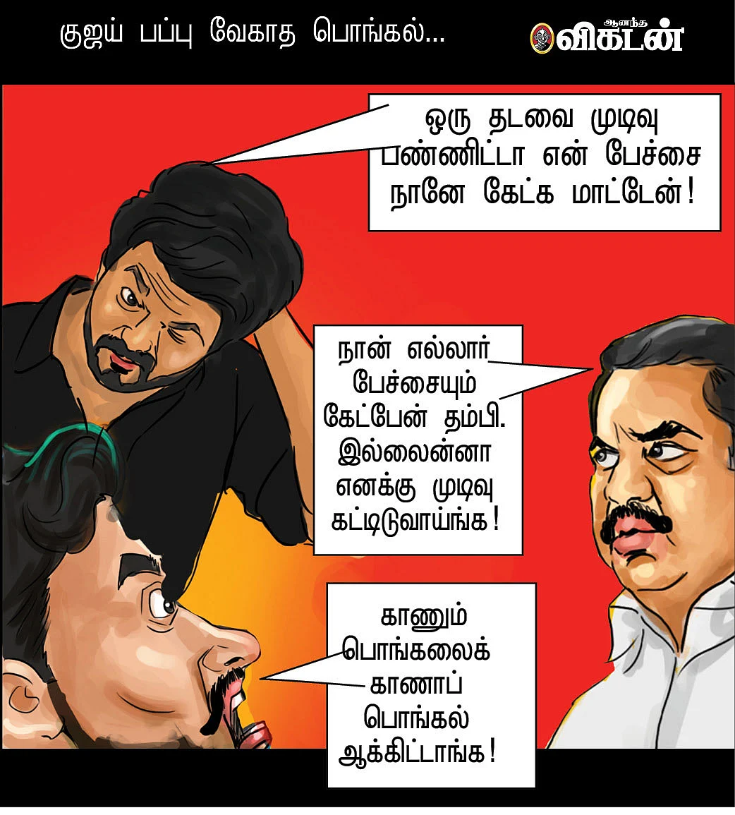 காமெடிப் பொங்கல்!