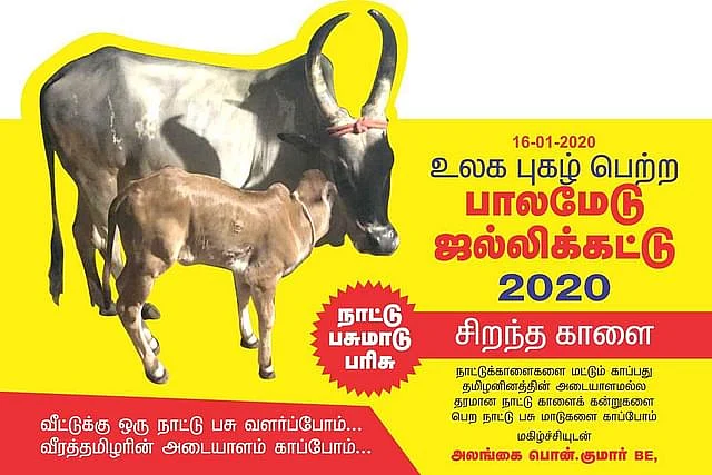கடந்தாண்டு போஸ்டர்