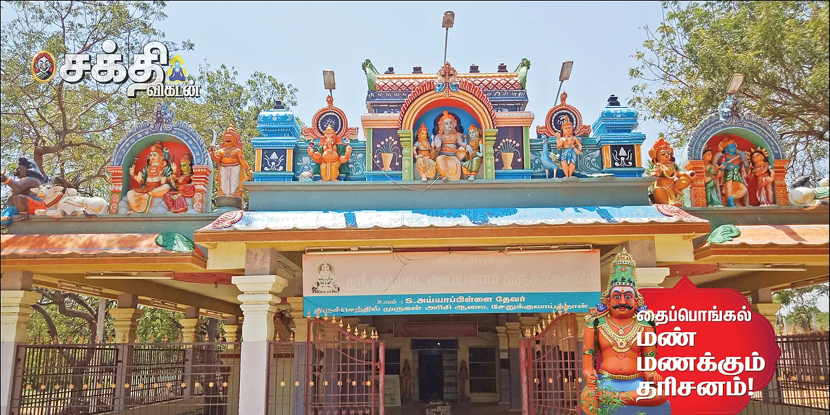 ஸ்ரீசூலுடைய ஐயனார் சாஸ்தா