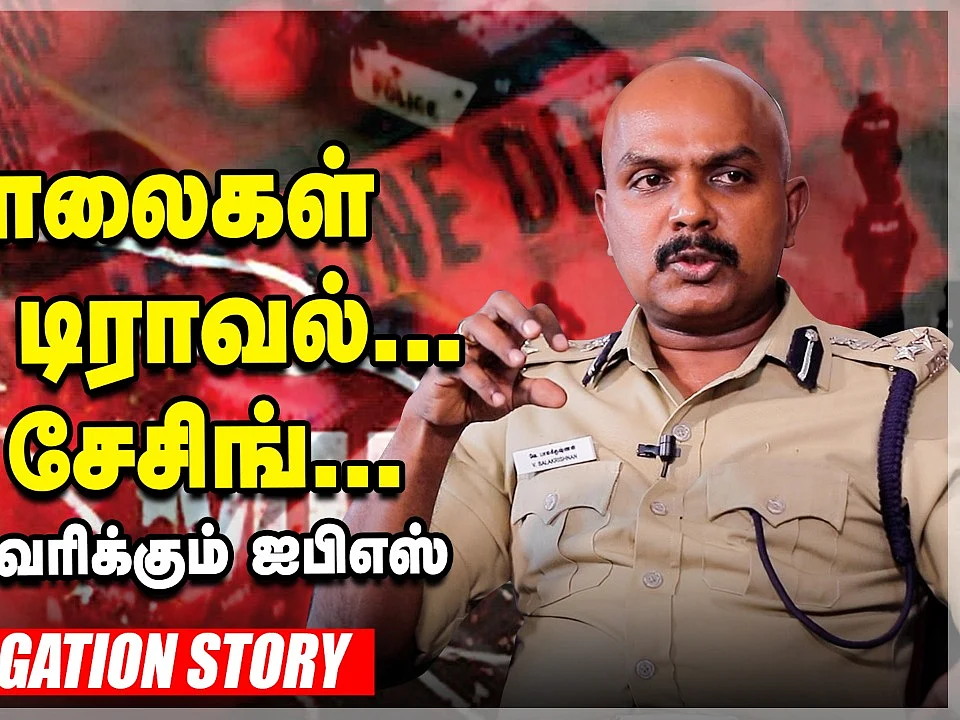 38 கிலோ தங்கம் கடத்தல்..கைதுசெய்யப்பட்ட போலீஸ்...பரபரப்பு பின்னணி Balakrishnan IPS Interview Part 2