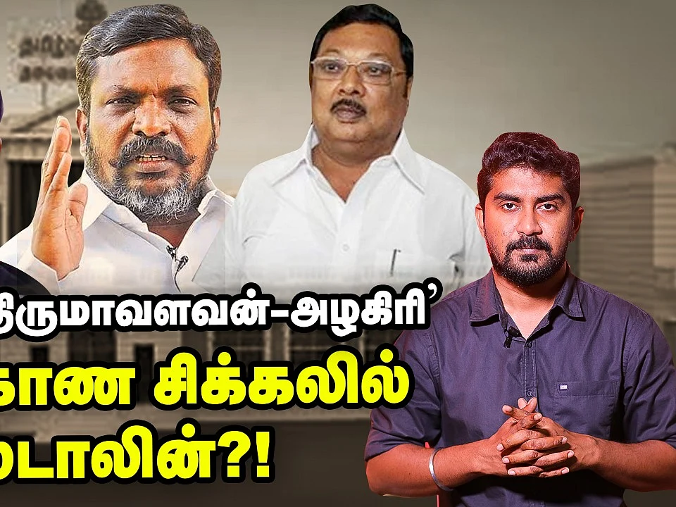 கூட்டணி குஸ்தி... அழகிரி அட்டாக்... திணறும் Stalin! | Vikatan Tv