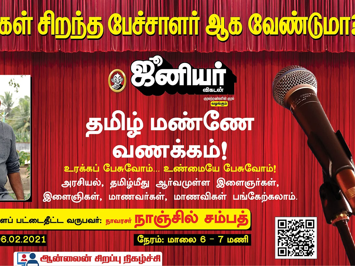 `நீங்கள் சிறந்த பேச்சாளர் ஆக வேண்டுமா?’ - உங்களுக்காகவே ஒரு பயிலரங்கம்!