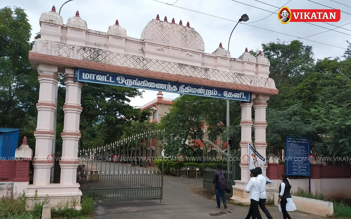 தேனி நீதிமன்றம்