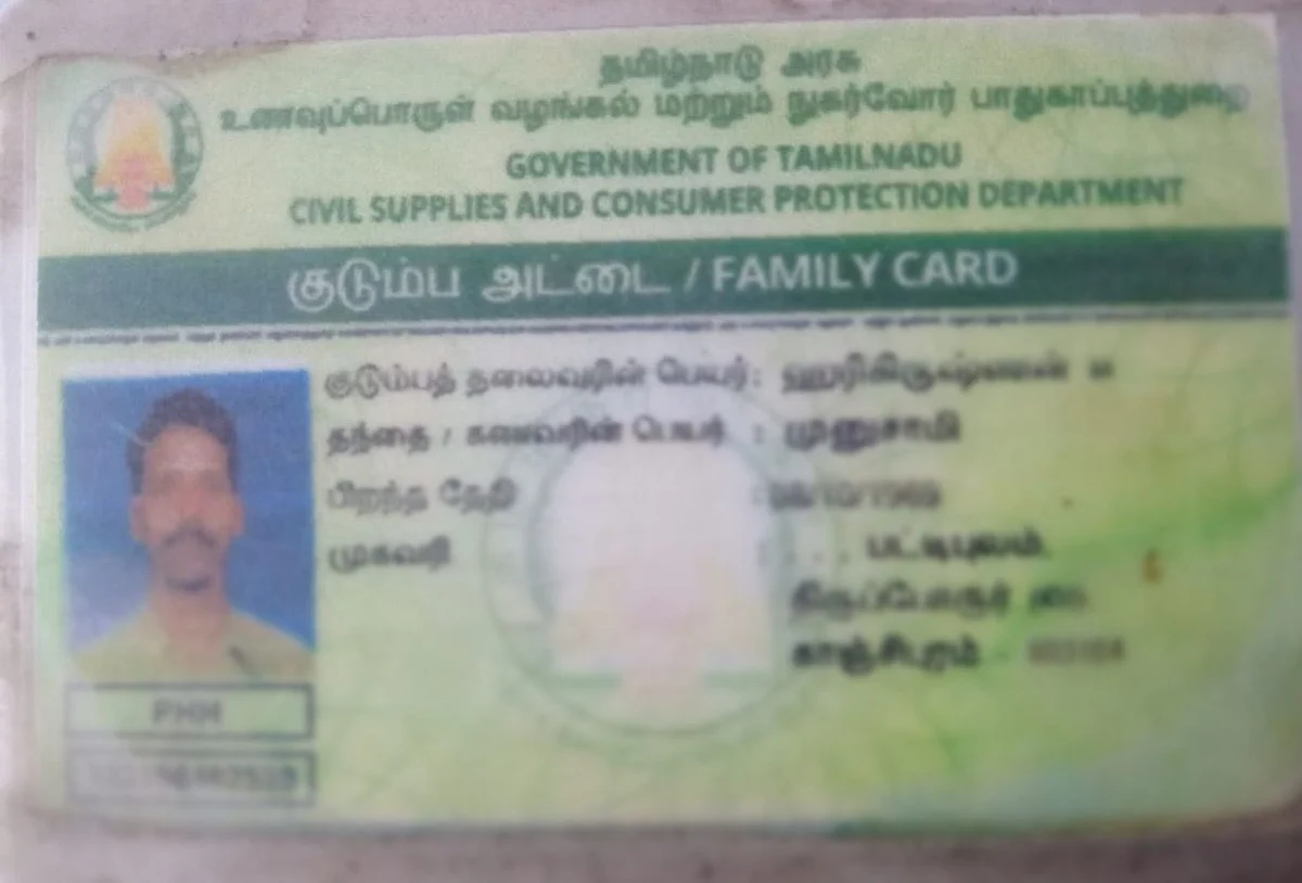 ஹரிகிருஷ்ணன் குடும்ப அட்டை