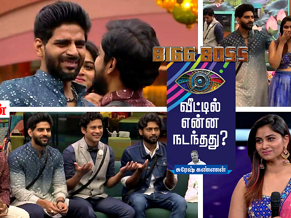 இனி ஆறு பேருக்குள் ஆட்டம்... சண்டைகளால் அலறப்போகும் வீடு... கெட் ரெடி ஃபோக்ஸ்! பிக்பாஸ் – நாள் 98