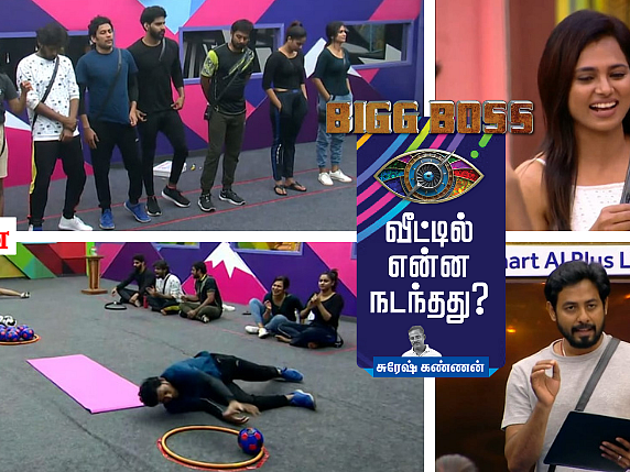 ஆரியின் துல்லிய கணிப்பு; ஷிவானியின் ஷார்ப் அப்சர்வேஷன்... ஆனா டாஸ்க் ஏன் இப்படி? பிக்பாஸ் – நாள் 95