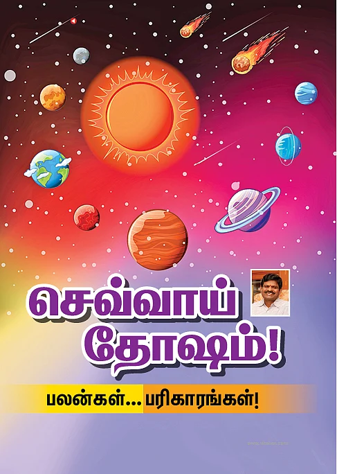 செவ்வாய்
