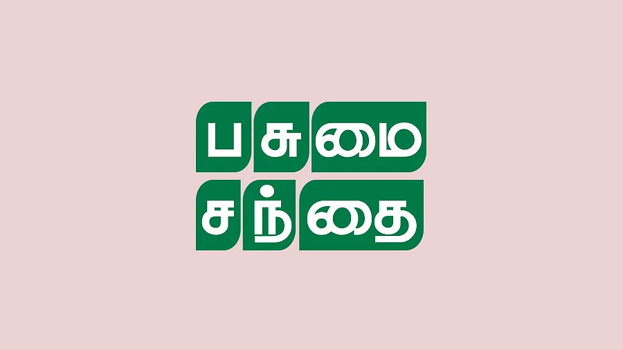 பசுமை சந்தை