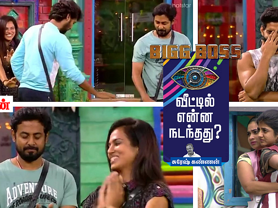 ரம்யா ஆன் டாப்... வேடிக்கைப் பார்த்த ஆரி, பாய்ந்துவந்து பாயின்ட்டை விட்ட பாலாஜி! பிக்பாஸ் - நாள் 93