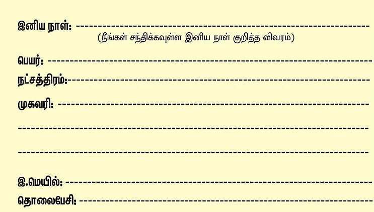 வாழ்த்துங்களேன்!