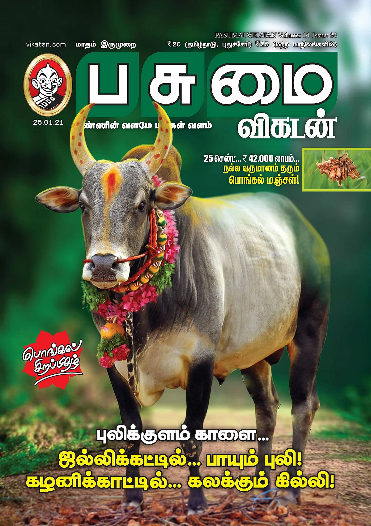 பசுமை விகடன் - 25/01/2021