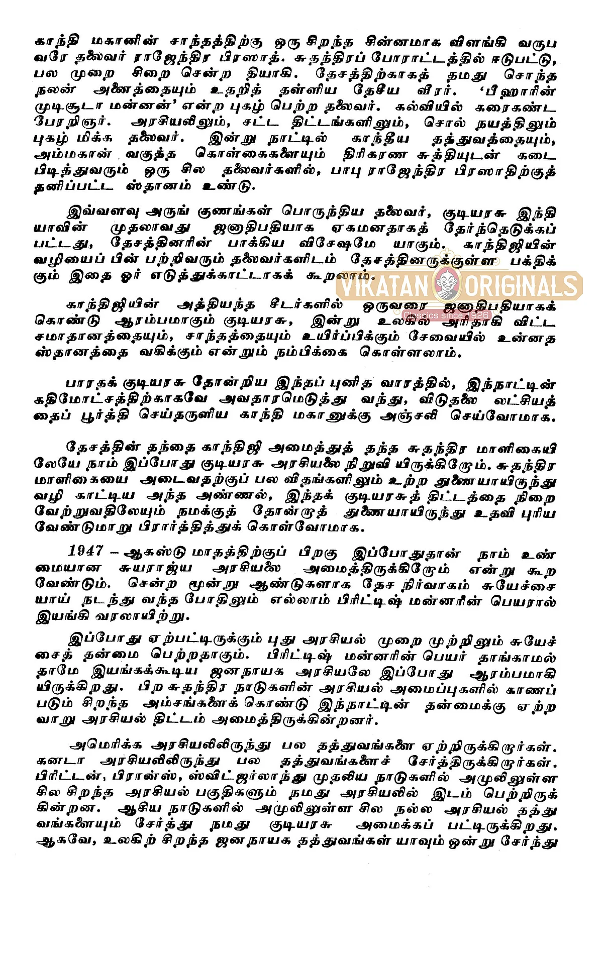 `குடியரசு ஜனனம்' : 1950 -ம் ஆண்டு ஆனந்த விகடனில் வெளிவந்த தலையங்க கட்டுரை #VikatanOriginals