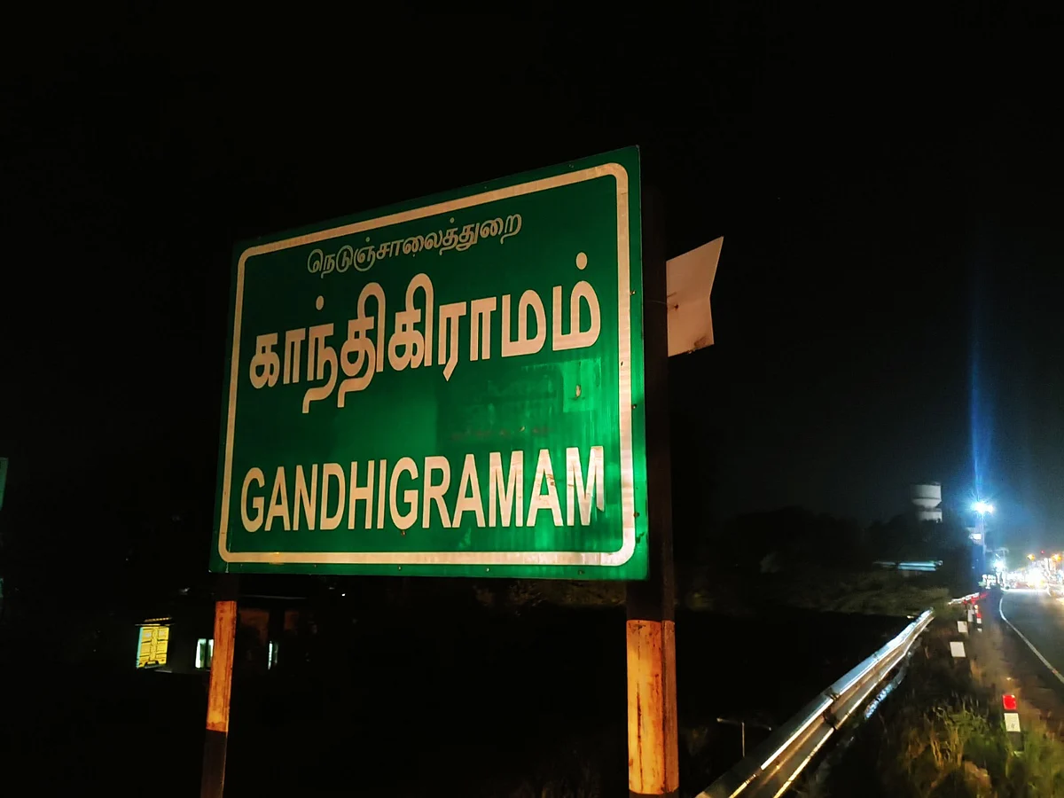 காந்தி கிராமம்