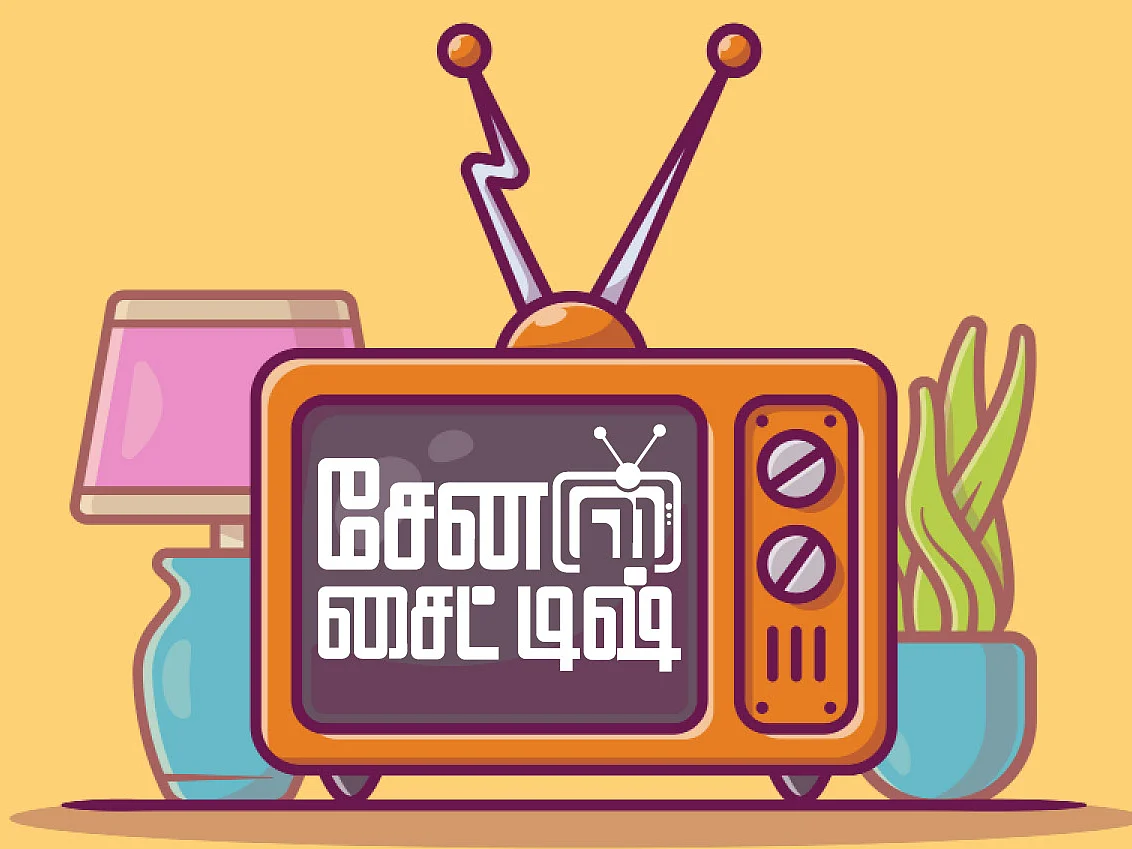 சேனல் சைட் டிஷ்