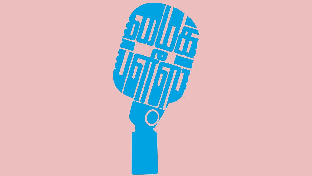 மைக் ப்ளீஸ்!