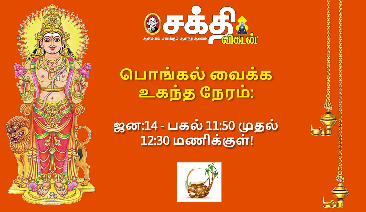 தைப்பொங்கல்