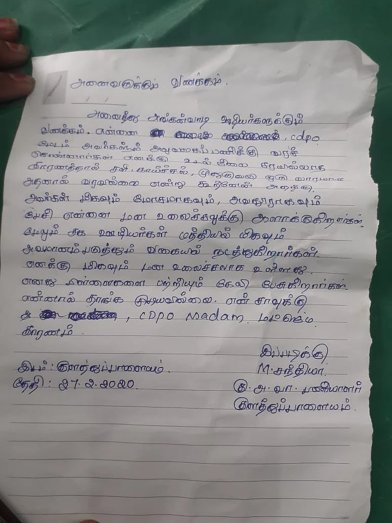 சந்தியா எழுதிய கடிதம்