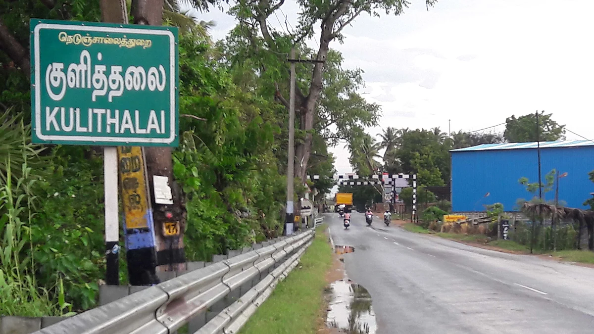 குளித்தலை
