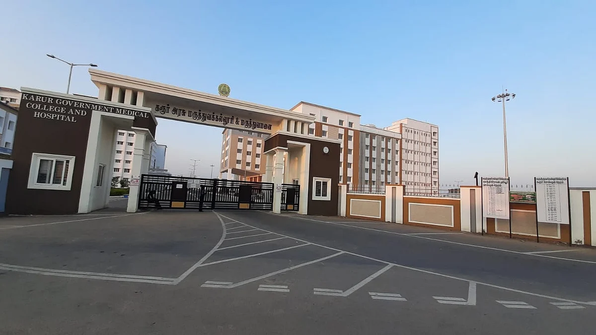 கரூர் மருத்துவக் கல்லூரி