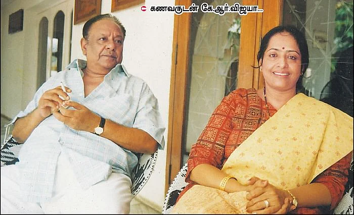 கணவருடன் கே.ஆர்.விஜயா