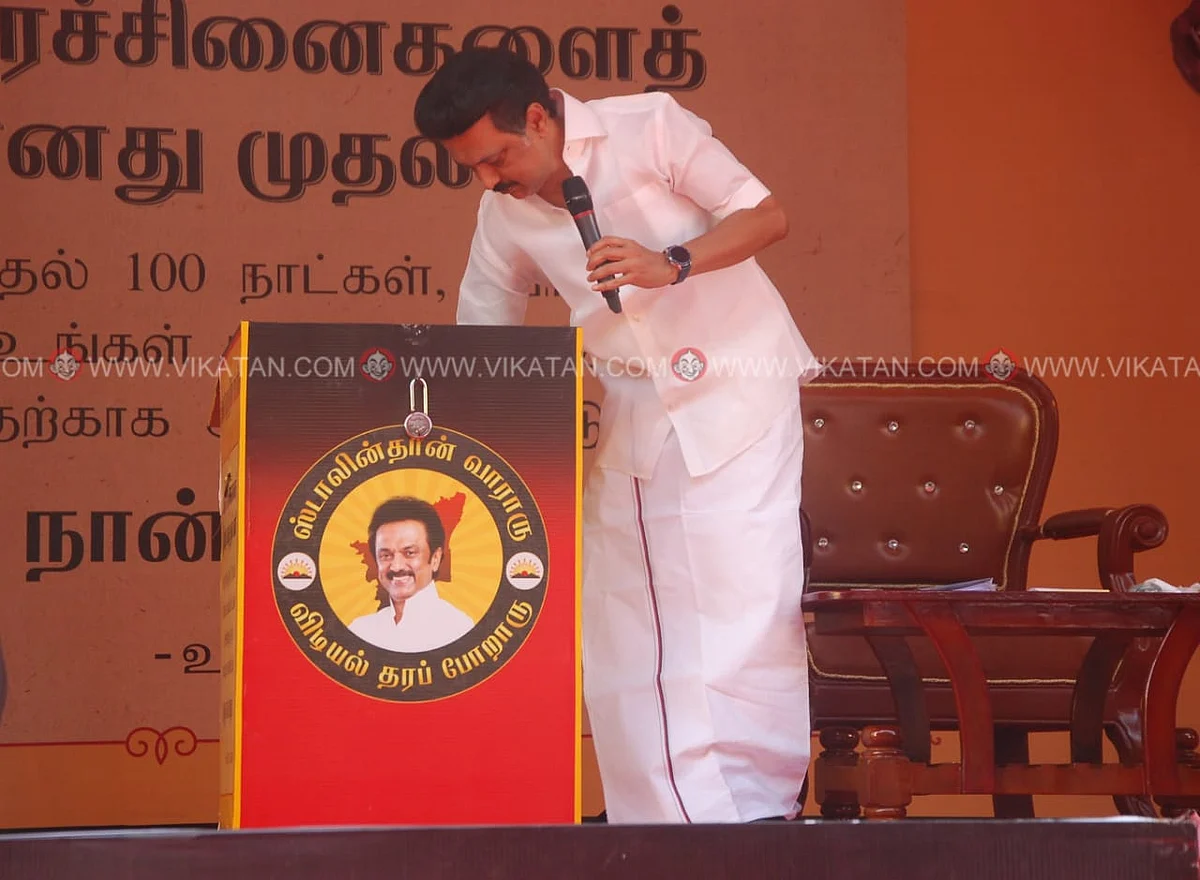பொதுமக்களிடமிருந்து பெற்ற மனுக்களை பெட்டியில்வைத்த ஸ்டாலின்