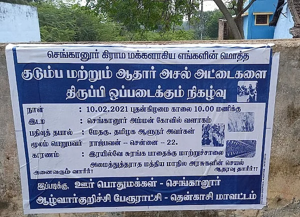 கிராமத்தில் ஒட்டப்பட்டுள்ள போஸ்டர்கள்