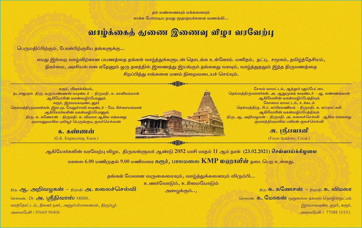 தமிழ் முறைபடி பத்திரிகை