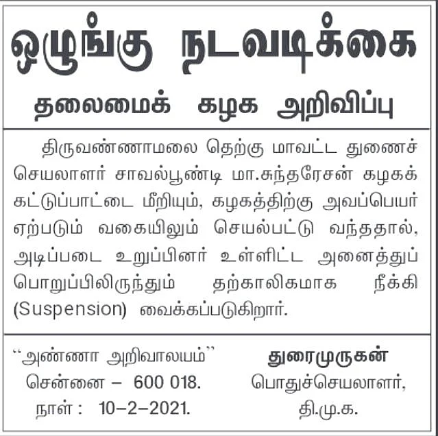 முரசொலி அறிவிப்பு