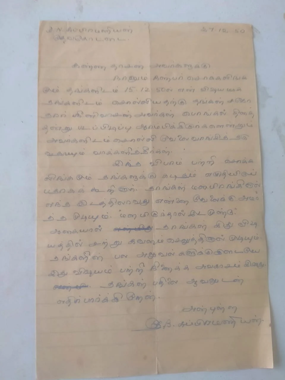 கமல்ஹாசனின் தயாரிப்பு சிக்கல்கள் அனைத்தையும் தீர்த்தவர்... டி.என்.சுப்பிரமணியம் மறைந்தார்! 2 கண்ணதாசனுக்கு டி.என்.எஸ். கடிதம்