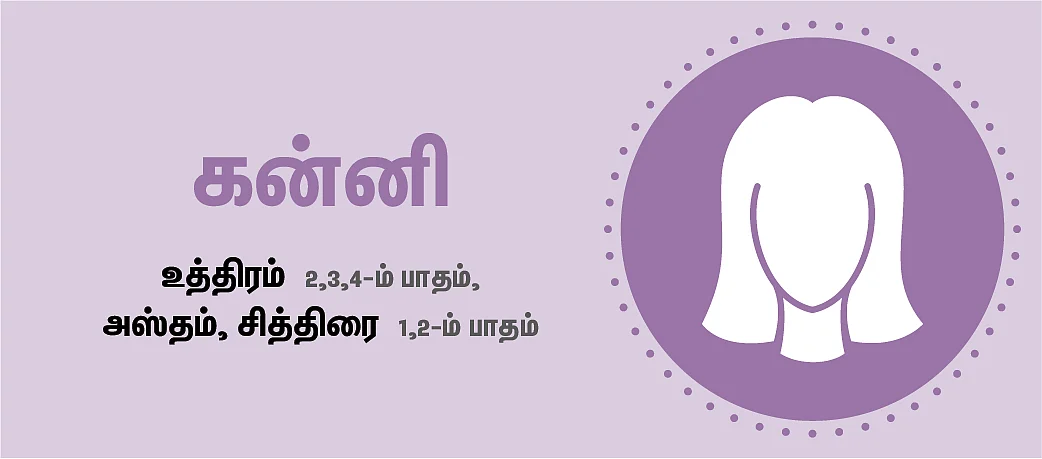 கன்னி