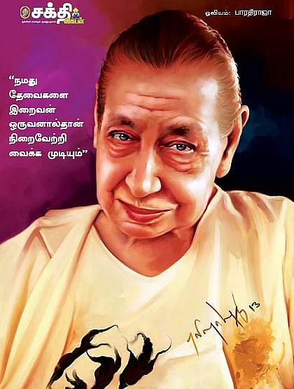 ஸ்ரீஅன்னை
