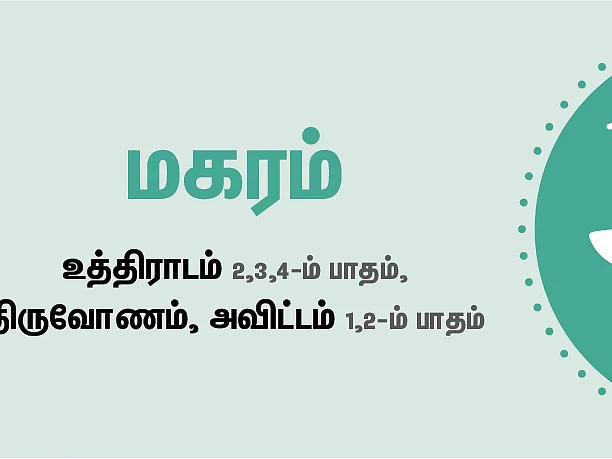 மகரம் - பிலவ வருட தமிழ்ப்புத்தாண்டு ராசி பலன்கள்